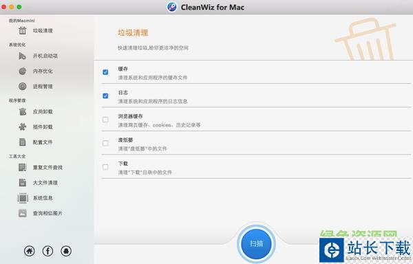 cleanwiz for mac 磁盘清理软件