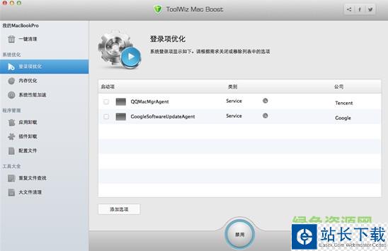 ToolWiz mac版 ToolWiz mac版