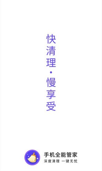 手机全能管家 手机全能管家