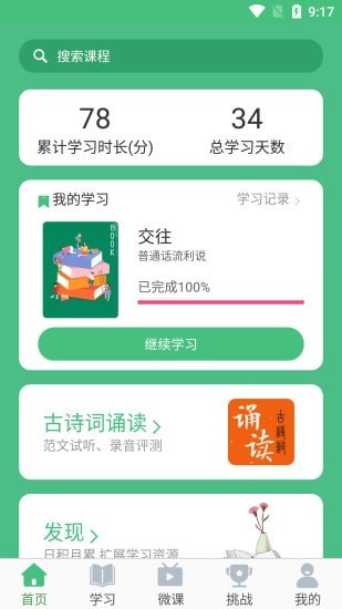 诗词和普通话 诗词和普通话