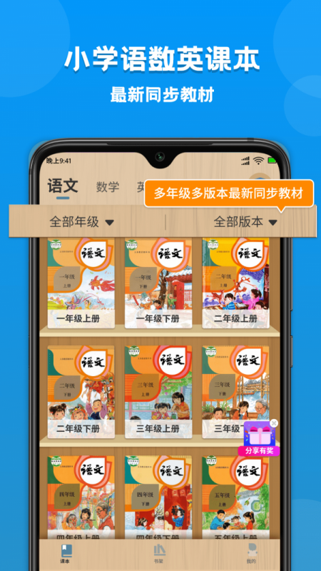 小学课本同步学 小学课本同步学