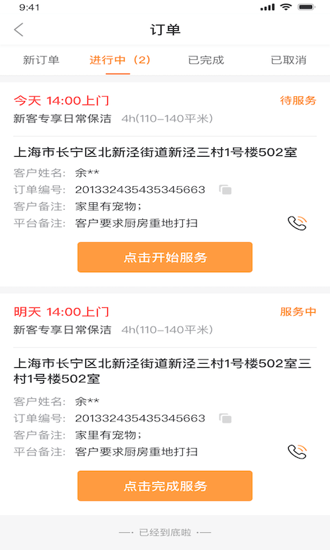 双喜家务师 双喜家务师