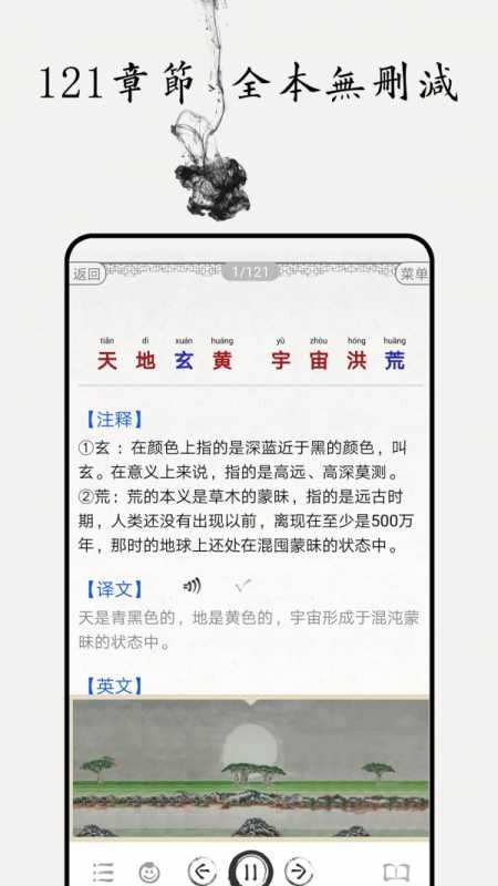 千字文 千字文