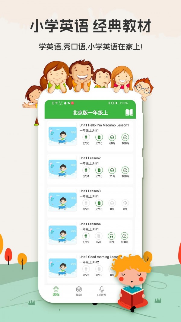 小学英语背单词 小学英语背单词