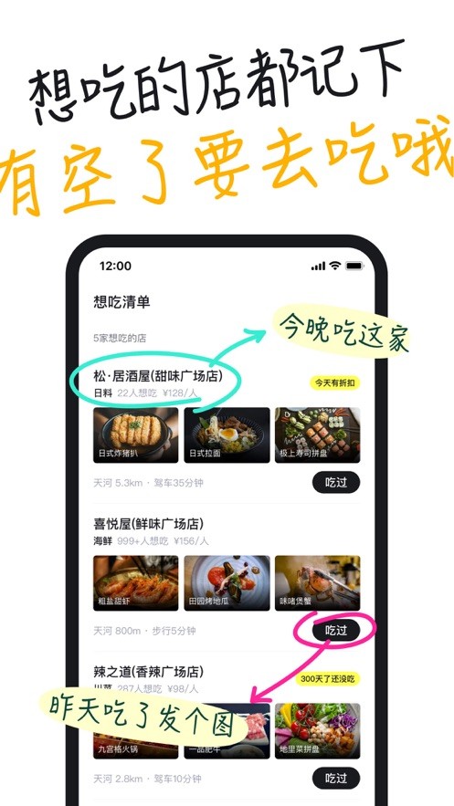 吃货笔记 吃货笔记