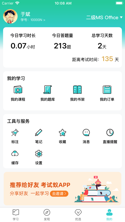 考试蚁 考试蚁