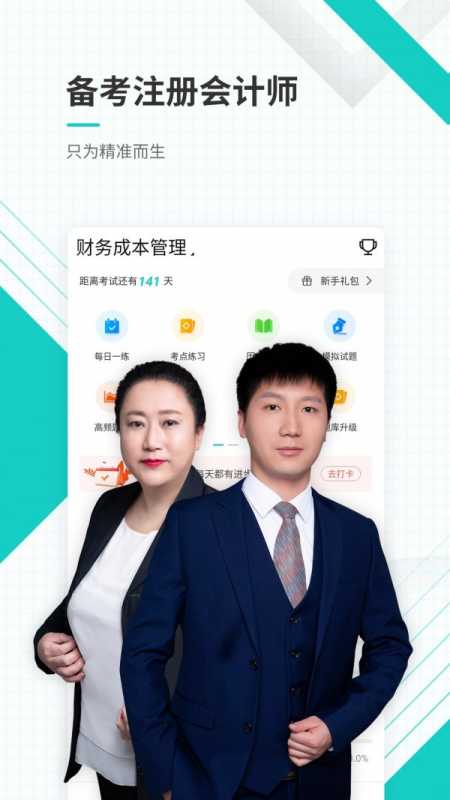 注册会计师优题库 注册会计师优题库