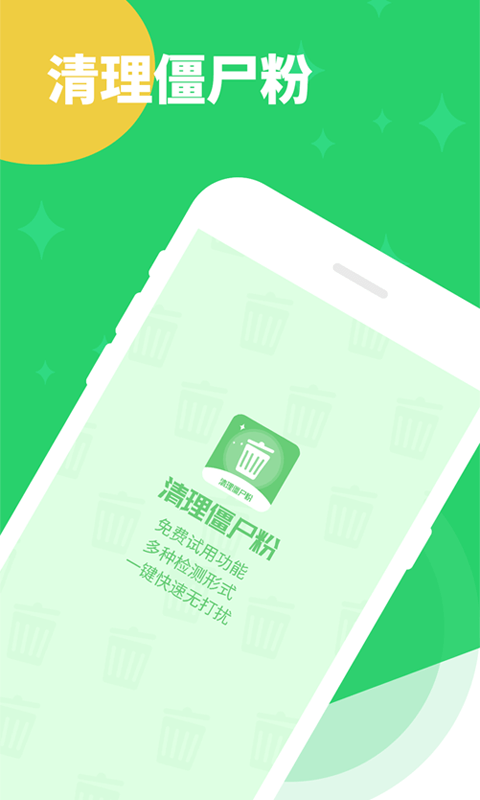 清理僵尸粉 清理僵尸粉