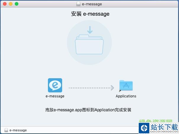 泛微e-message客户端for mac