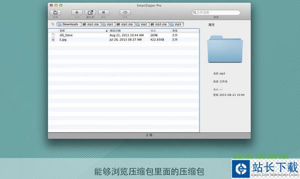 smart zipper pro for mac smart zipper pro 破解版