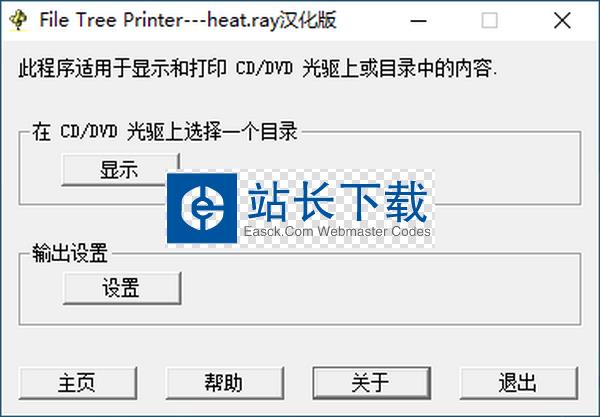 File Tree Printer(文件显示工具)