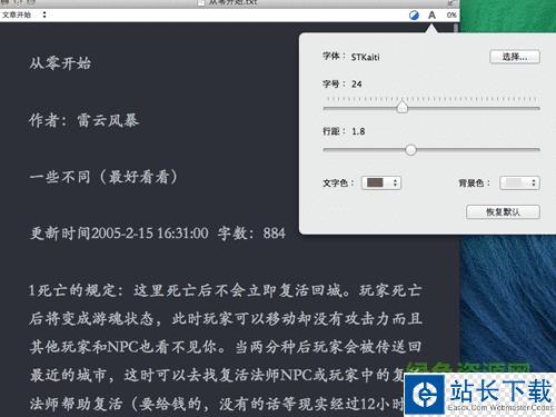 超牛txt小说阅读器苹果mac 超牛txt小说阅读器苹果mac