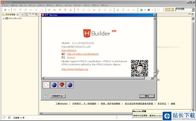 hbuilder mac版