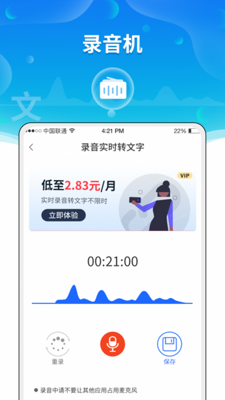 实时语音转文字助手 实时语音转文字助手
