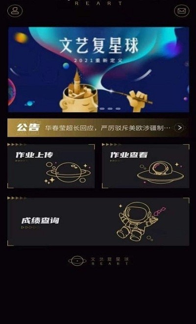 文艺复星球 文艺复星球