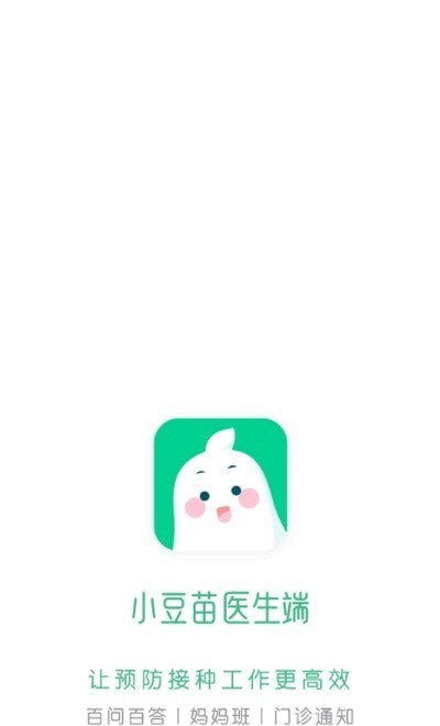 小豆苗医生端 小豆苗医生端