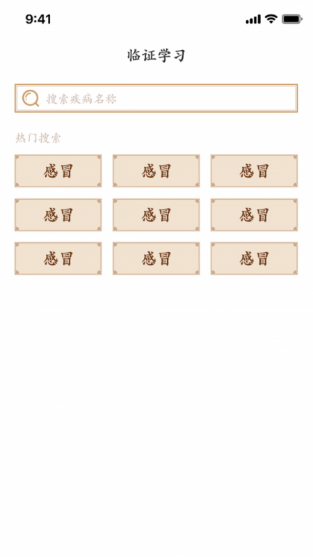 掌握经方