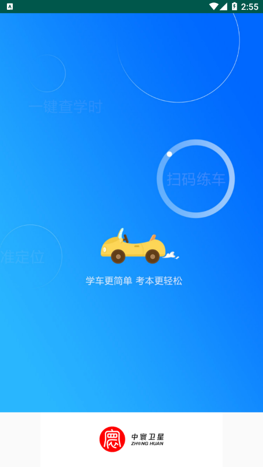 中寰学车 中寰学车