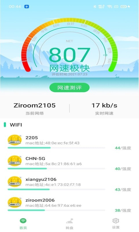 WIFI钥匙宝 WIFI钥匙宝