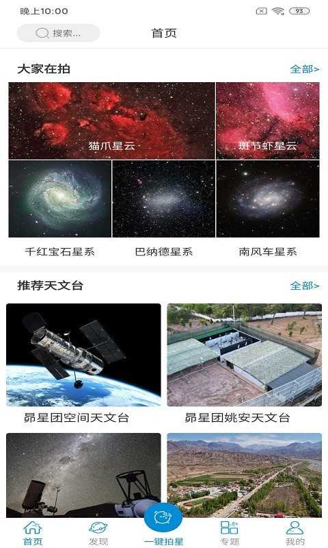 潮原拍星王 潮原拍星王
