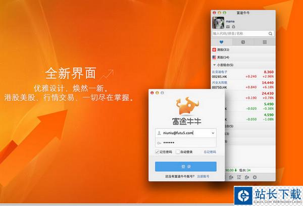 富途牛牛for mac