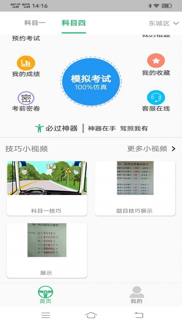 科目一学习平台 科目一学习平台