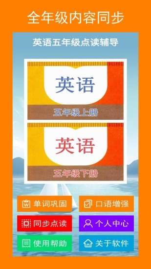 英语五年级点读辅导 英语五年级点读辅导