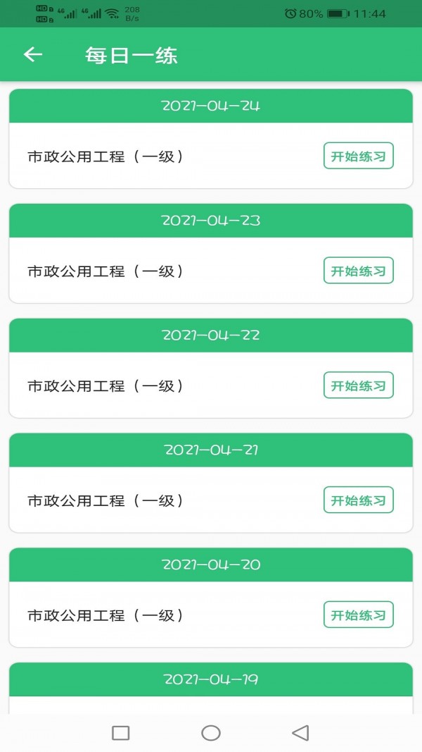 一级建造市政公用工程 一级建造市政公用工程