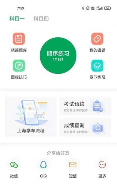 满分学车 满分学车