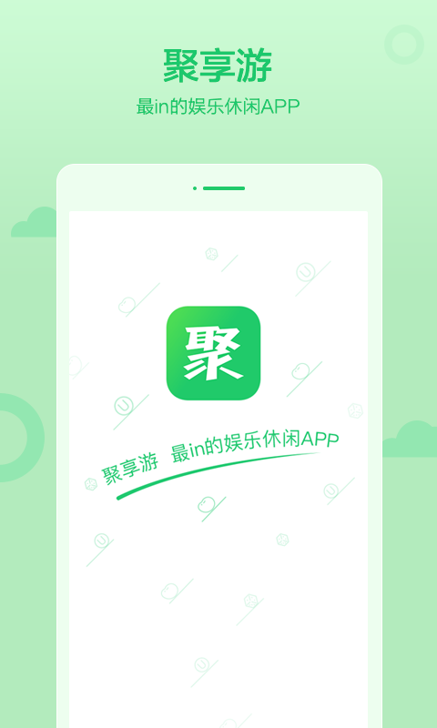 聚享游 聚享游