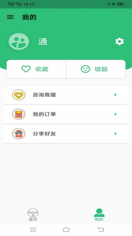 科目四学习 科目四学习