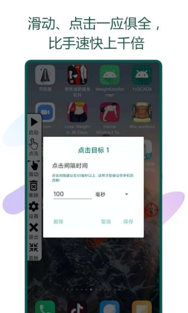 快速自动点击器 快速自动点击器