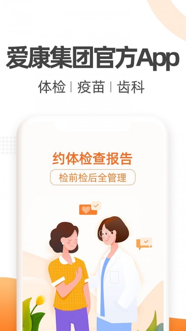 爱康约体检查报告 爱康约体检查报告