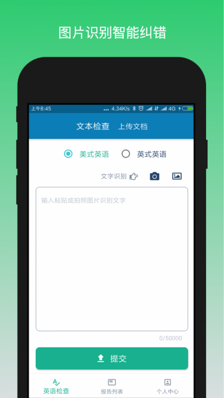 英语检查助手 英语检查助手