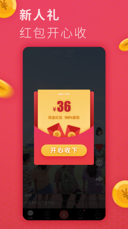 说说短视频红包版 说说短视频红包版
