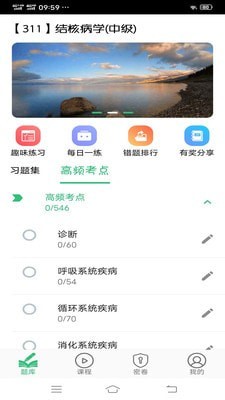 结核病学主治医师丰题库 结核病学主治医师丰题库