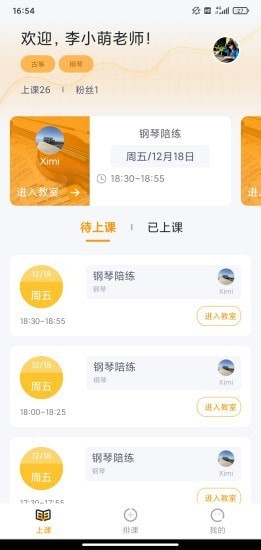 切分音老师端 切分音老师端