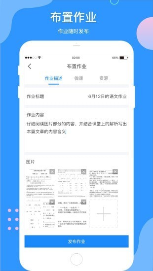 微微课外教师端 微微课外教师端