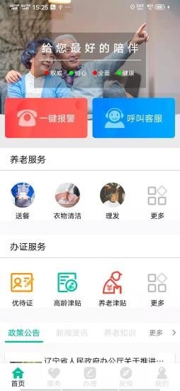 余姚智慧养老平台