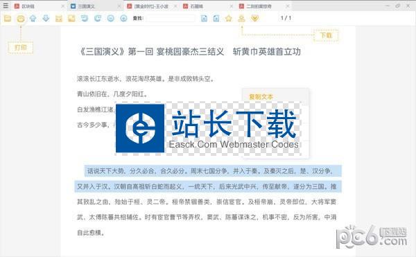 稻壳阅读器破解版