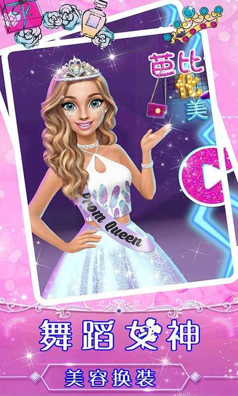 舞蹈女神美容换装 舞蹈女神美容换装