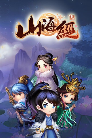 山海经传说 山海经传说