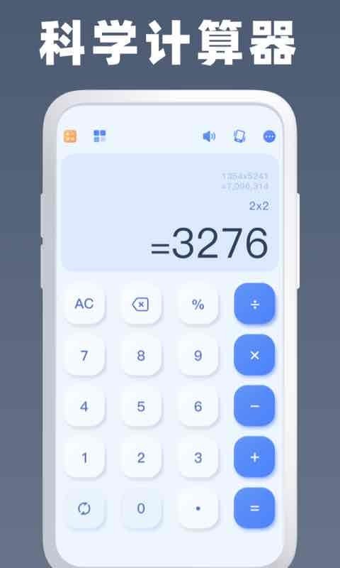 全能计算器王 全能计算器王