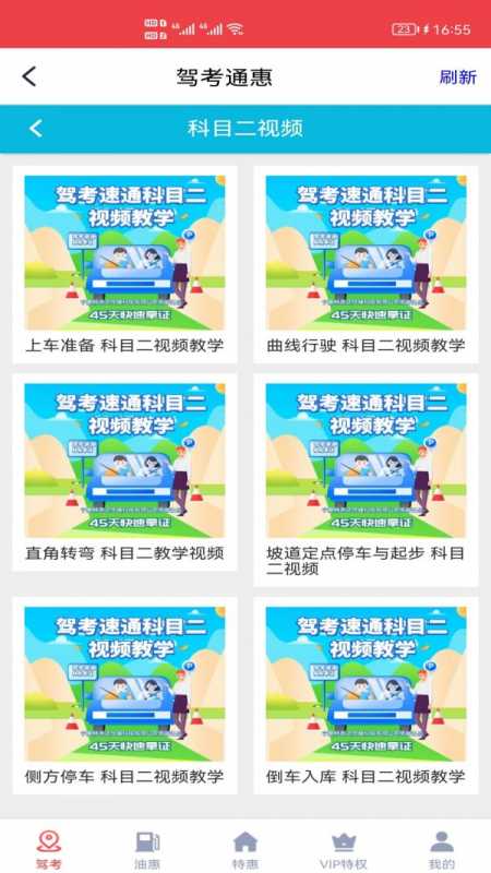 驾考通惠 驾考通惠