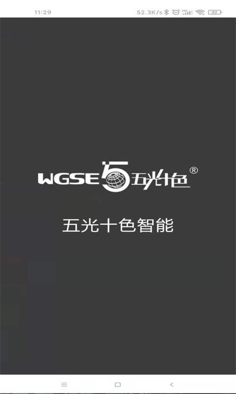 五光十色智能 五光十色智能