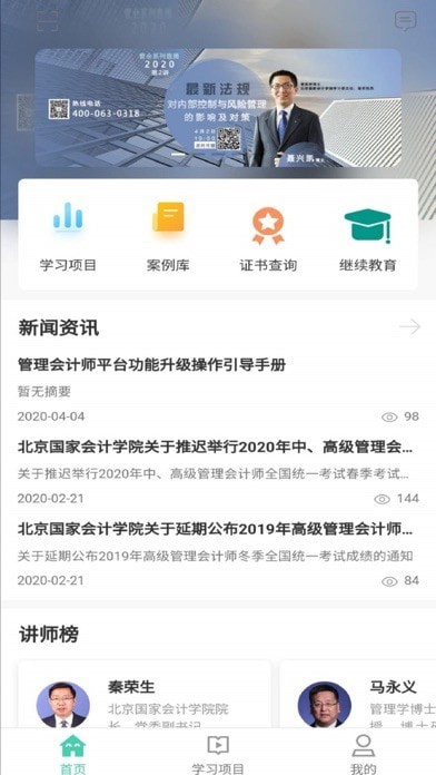 国会管理会计师 国会管理会计师