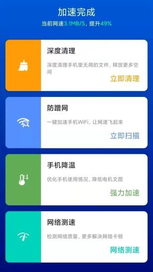 极速WIFI一键连接 极速WIFI一键连接