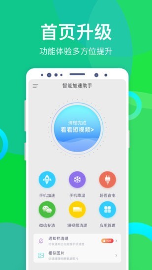 智能加快帮手