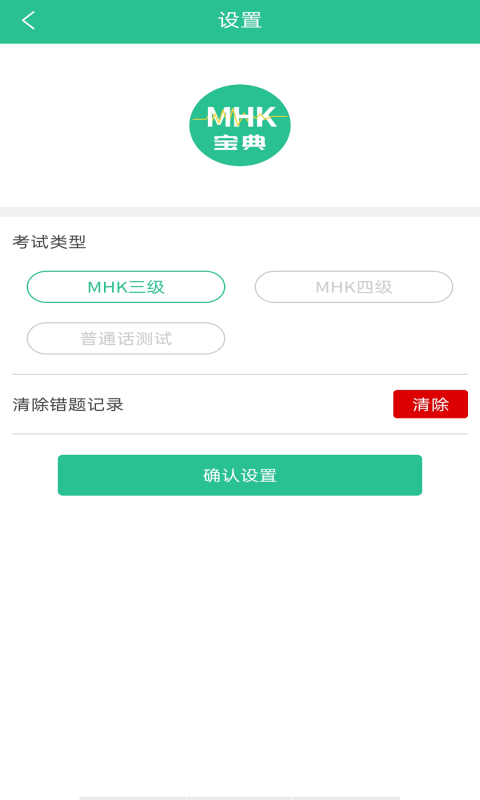 MHK国语考试宝典 MHK国语考试宝典