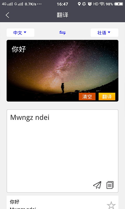 壮文翻译通 壮文翻译通